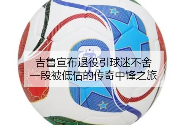 ji-lu-xuan-bu-tui-yi-yin-qiu-mi-bu-she-yi-duan-bei-di-gu-de-chuan-qi-zhong-feng-zhi-lv-2-886.jpg